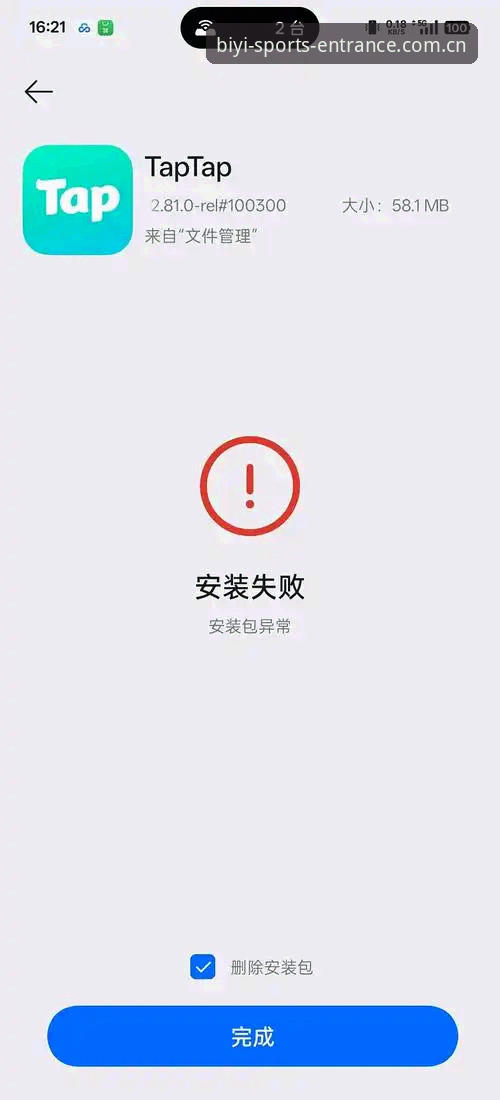必一官网下载安装失败的5个关键原因与3种解决方案