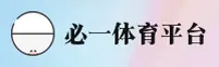 必一官网怎么找不到？B-SPORTS官方唯一直达入口